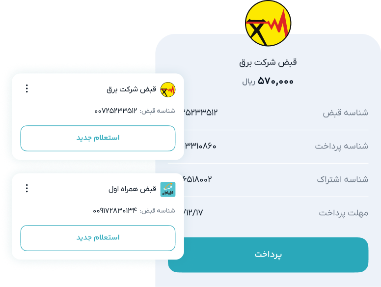 استعلام و پرداخت قبوض