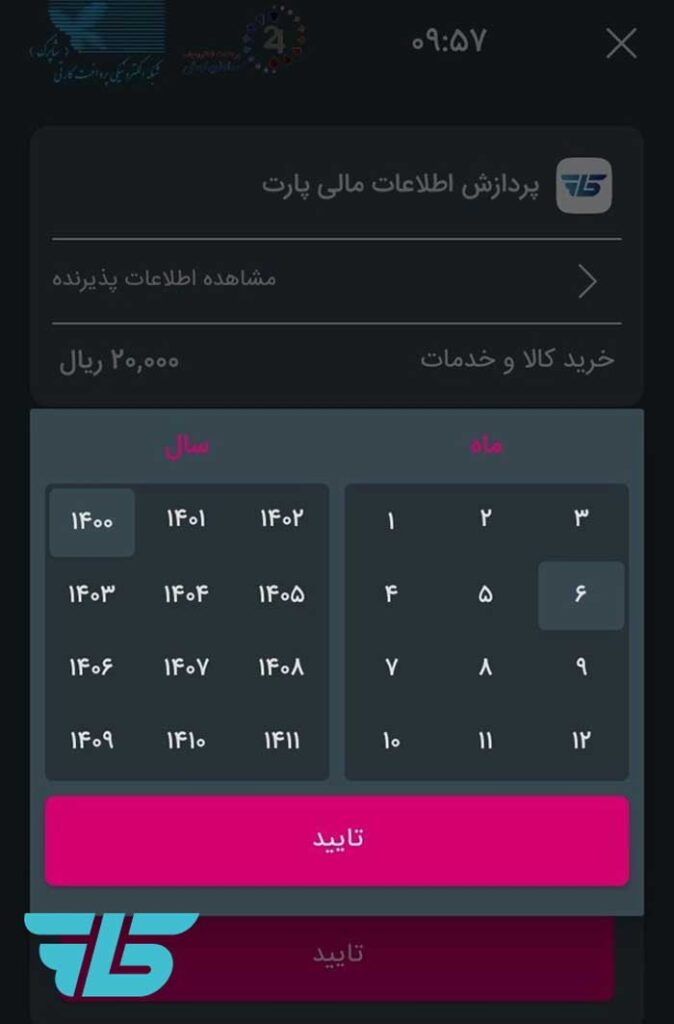 نحوه خرید شارژ رایتل