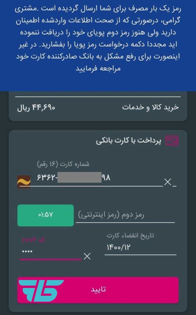 چگونه اینترنت رایتل بخریم