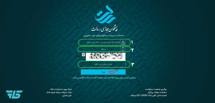 ورود به پیشخوان مجازی بانک رسالت تسهیلات