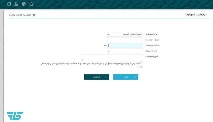 فرم وام بانک رسالت