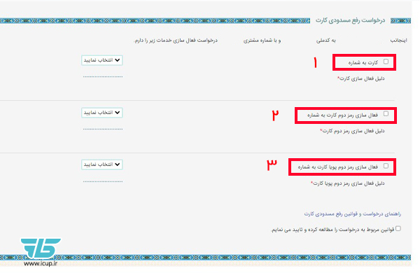 پیشخوان مجازی بانک رسالت رفع مسدودی کارت