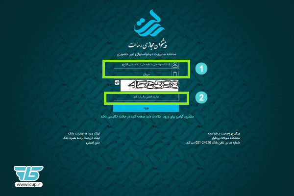 ورود به پیشخوان بانک رسالت