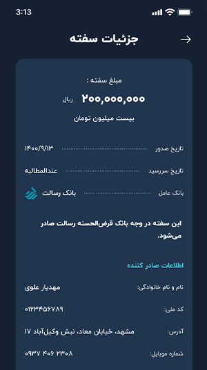 سفته الکترونیکی مرحله 6