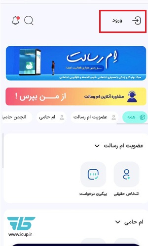 ورود به ام رسالت