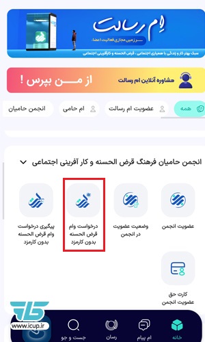 درخواست وام در ام رسالت