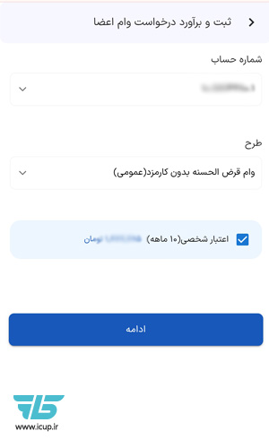 اعتبارسنجی در ام رسالت