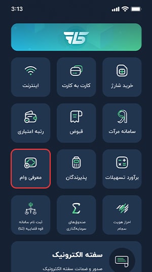 معرفی وام