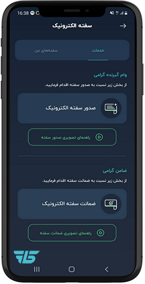 مرحله اول صدور سفته الکترونیکی بانک مهر در اپلیکیشن آی کاپ