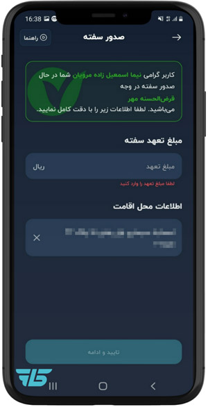 مرحله سوم دریافت سفته الکترونیکی بانک مهر