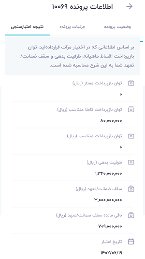 مشاهده نتیجه اعتبارسنجی