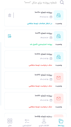 ورود به تاریخچه پرونده‌ها