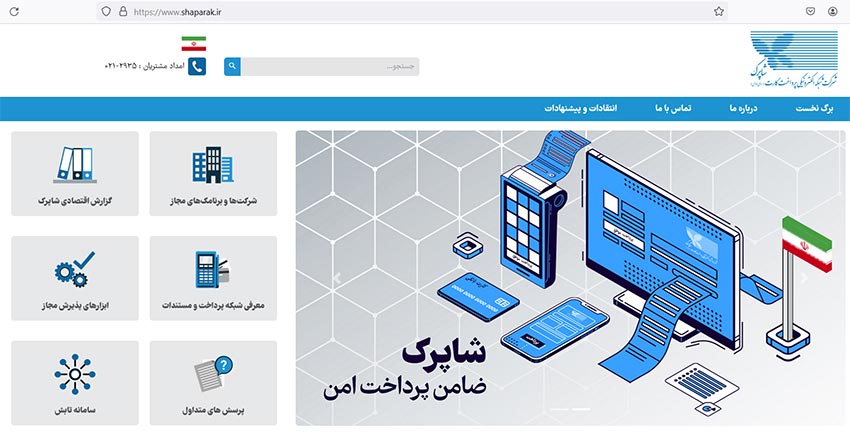 ورود به سایت شاپرک برای ثبت کارت بانکی