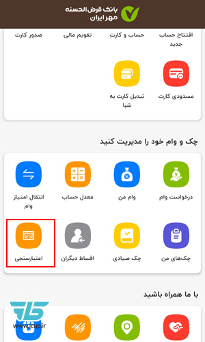 اعتبارسنجی وام مهر