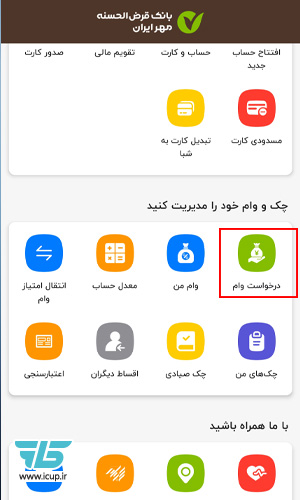 درخواست وام مهر