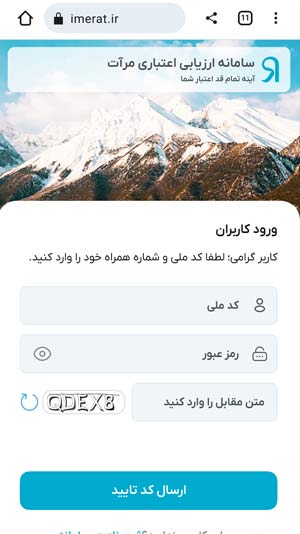 وارد کردن نام کاربری، کلمه عبور و کلمه امنیتی