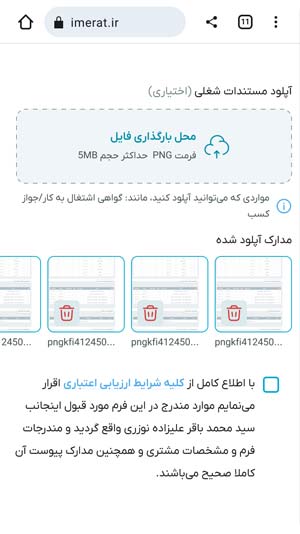 بارگذاری مدارک و مستندات شغلی