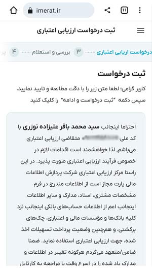 ثبت درخواست ارزیابی اعتباری
