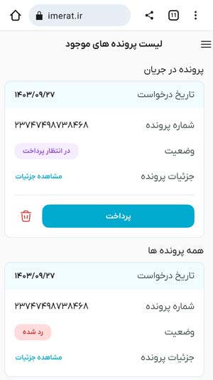 ورود به لیست پرونده‌های موجود
