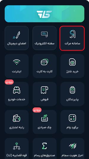 انتخاب گزینه مرات از منوی اصلی